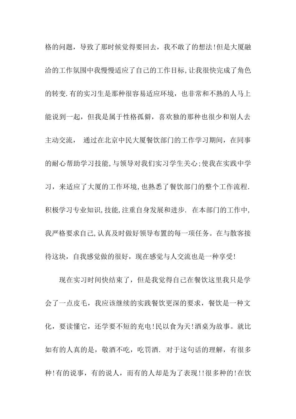 实习申请书合集6篇_第2页