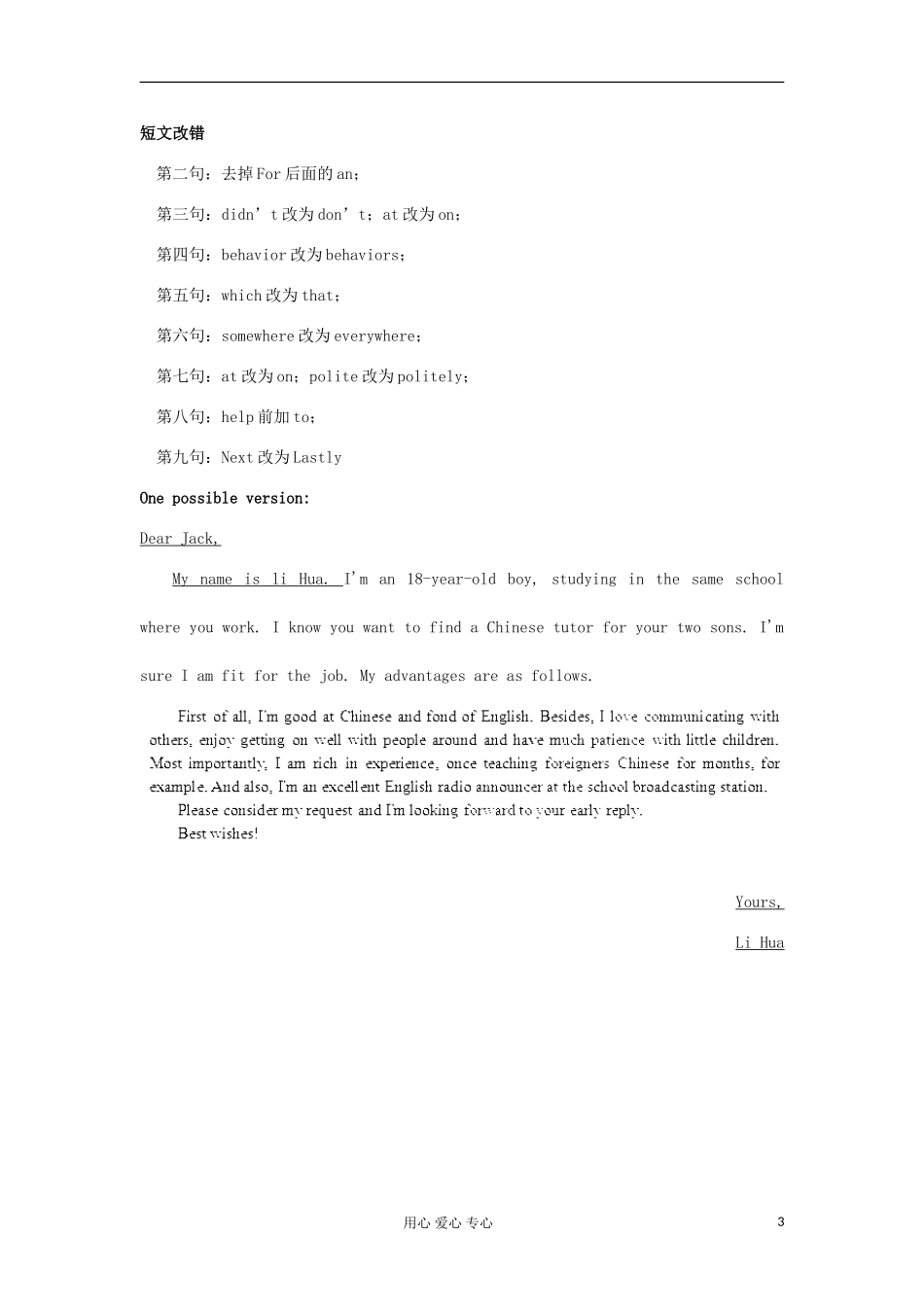 山西省2012高考英语二轮复习专题训练-短文改错+写作(28)_第3页