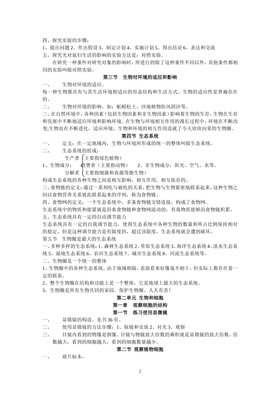 七年级生物上册复习提纲_第2页