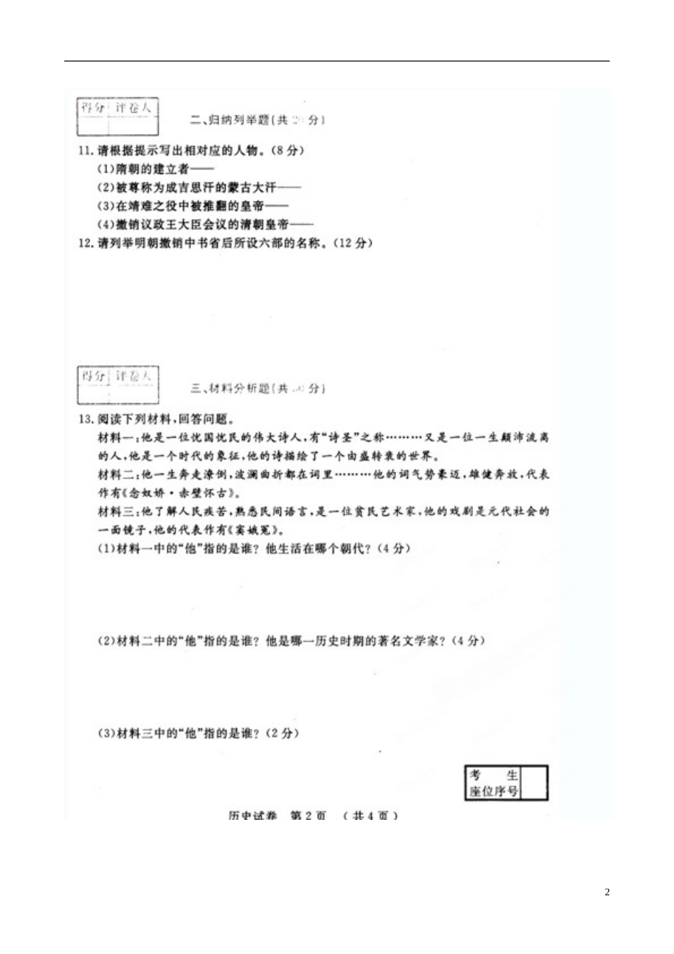吉林省镇赉县镇赉镇中学2012-2013七年级历史下学期第三次月考试题(扫描版)-新人教版_第2页