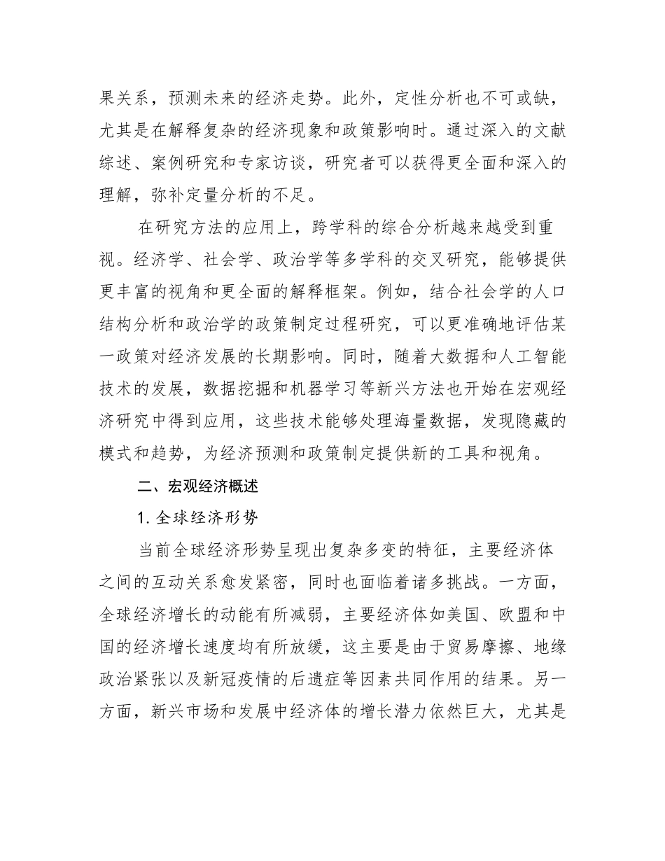 全国新能源总体情况及发展趋势分析报告_第3页