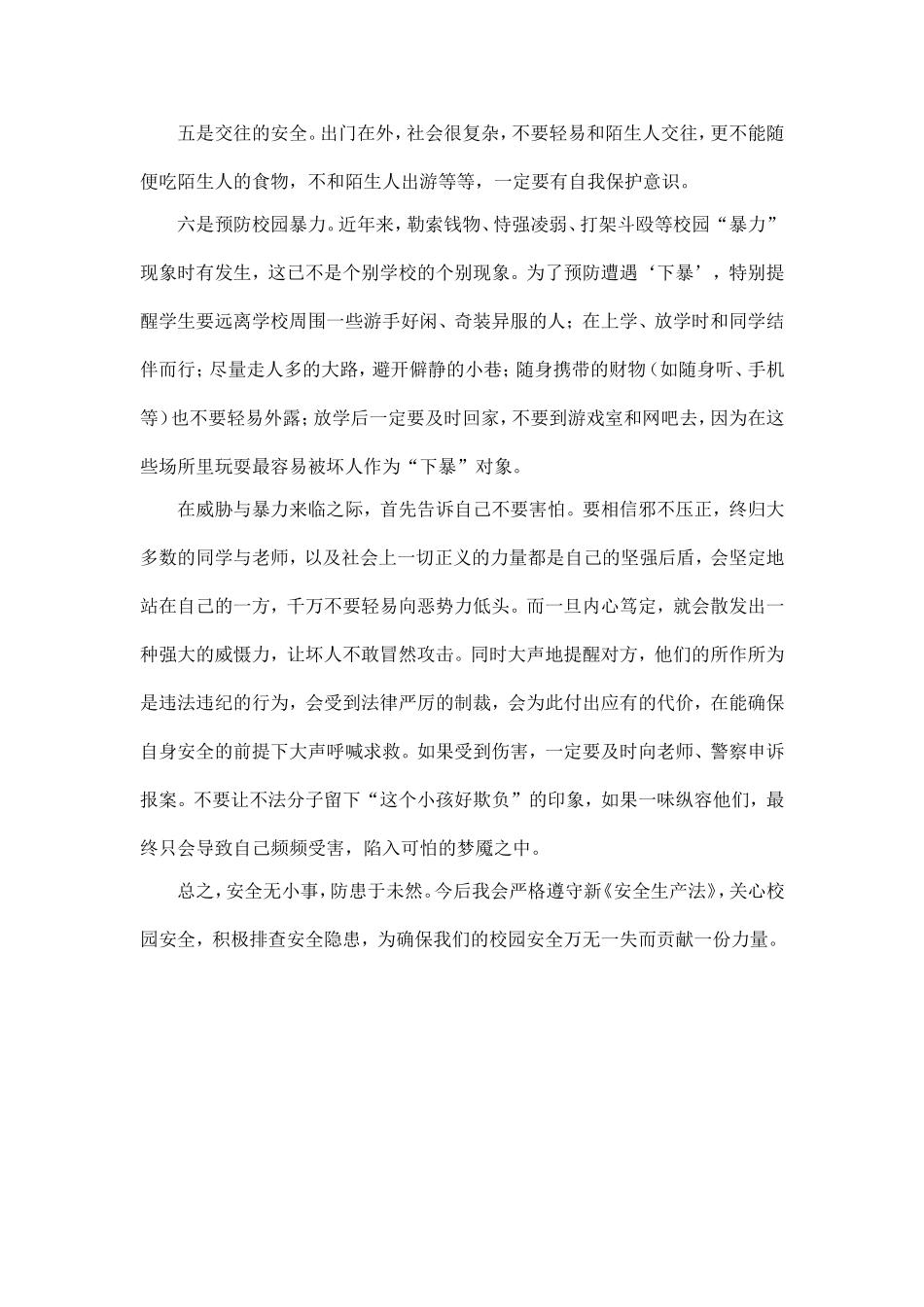 新《安全生产法》知识竞赛观后感_第2页