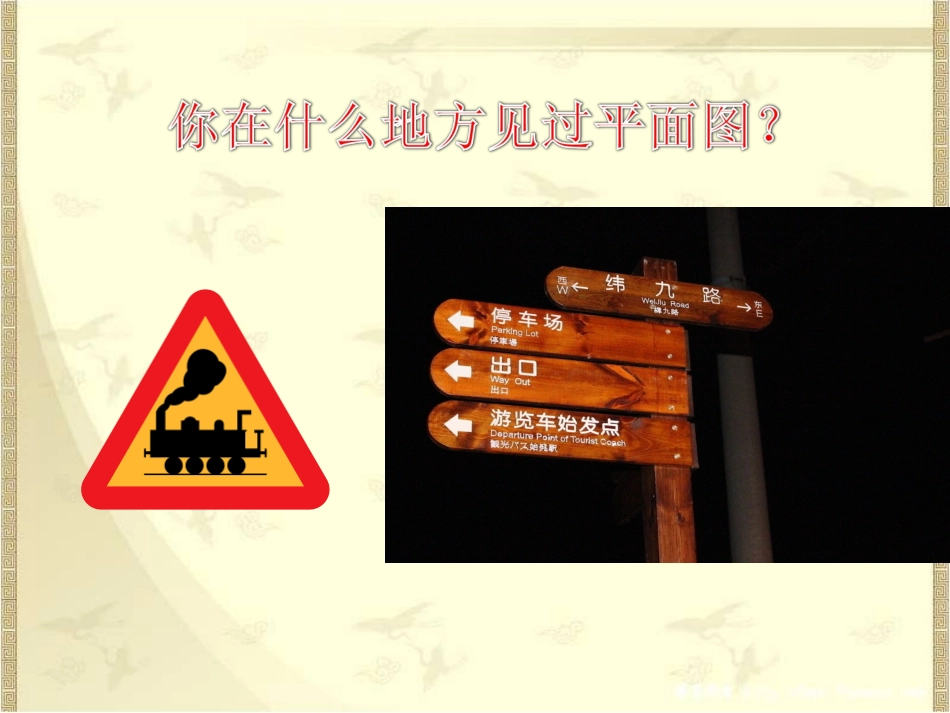 《学画平面图》课件3_第2页