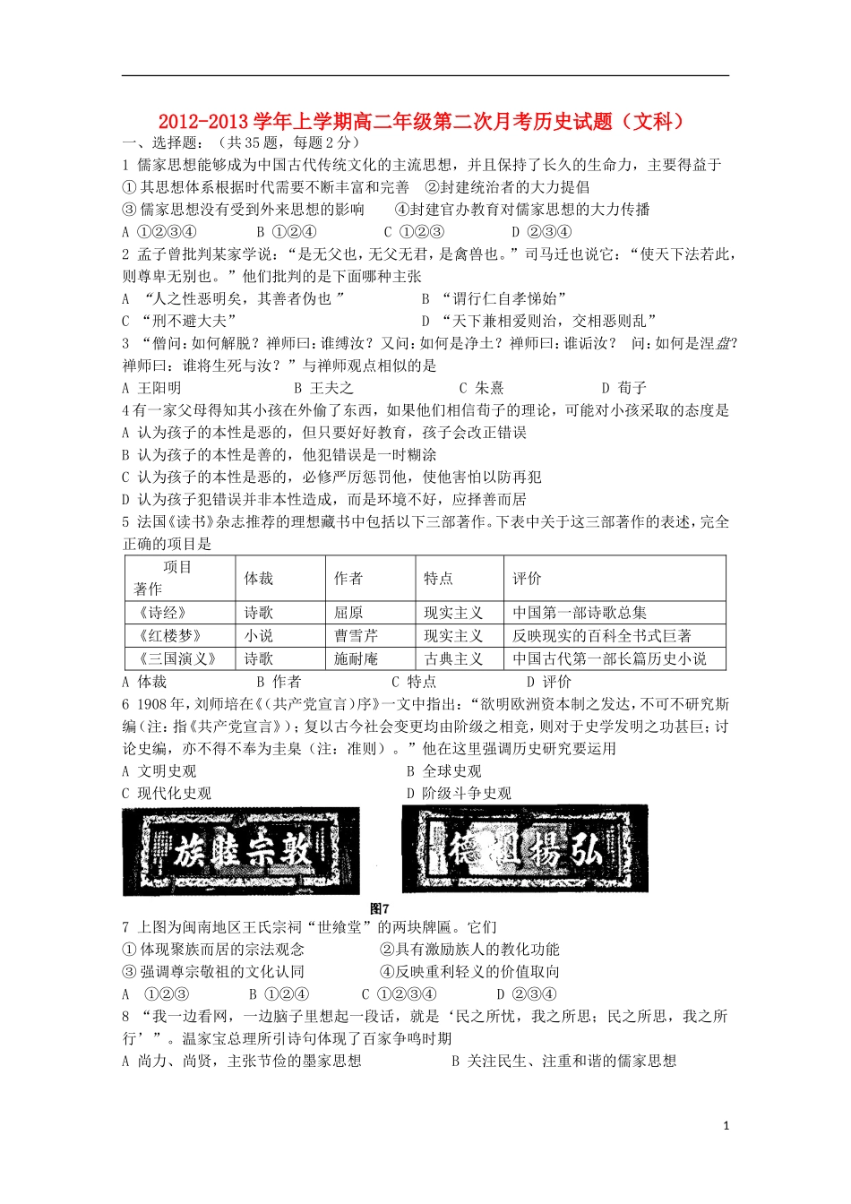 安徽省泗县2012-2013学年高二历史上学期第二次月考-文_第1页