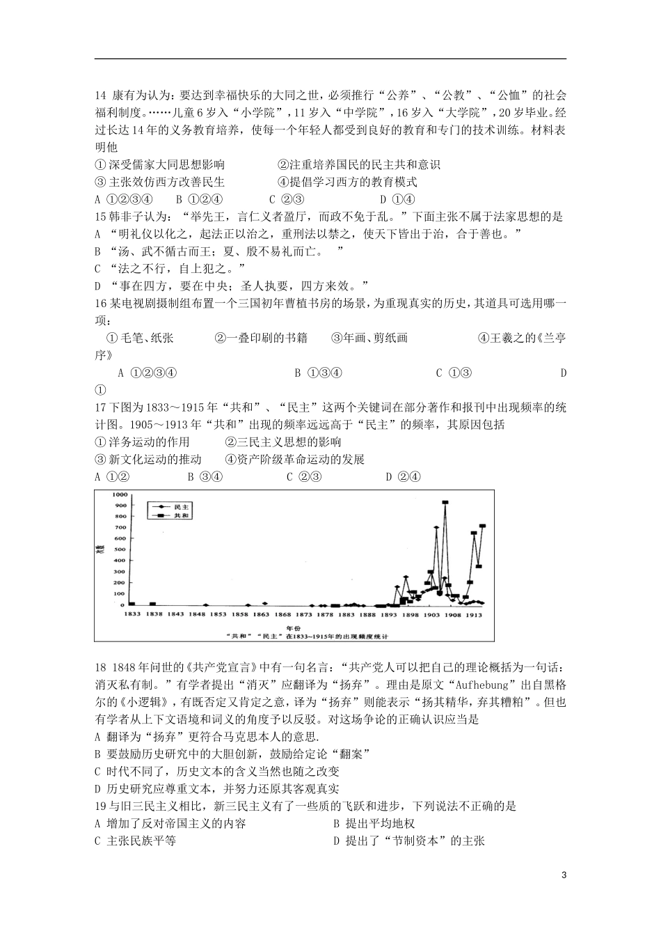 安徽省泗县2012-2013学年高二历史上学期第二次月考-文_第3页