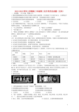 安徽省泗县2012-2013学年高二历史上学期第二次月考-文