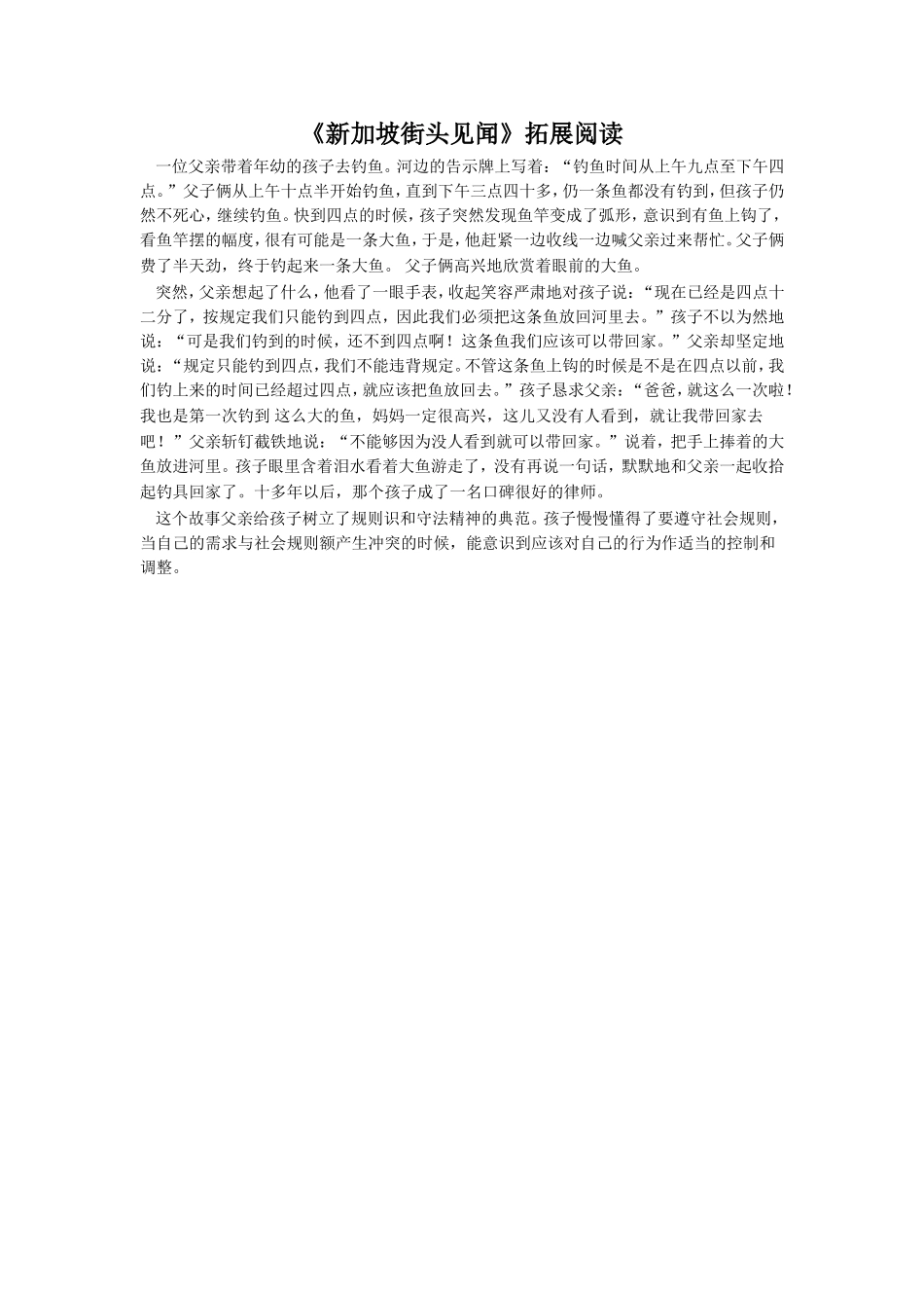 新加坡街头见闻——拓展阅读_第1页