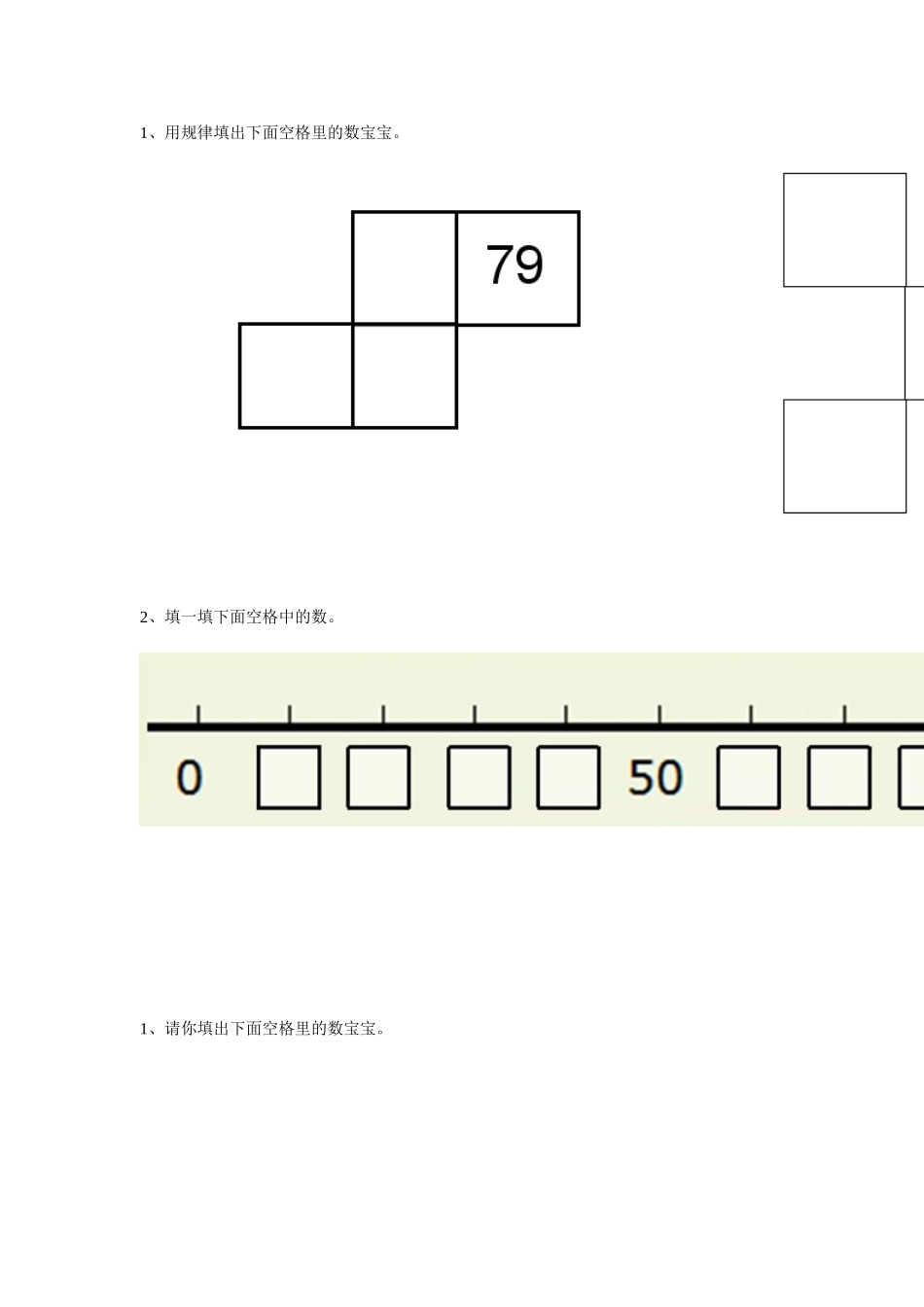 小学数学人教2011课标版一年级数的顺序(学生作业纸)_第1页