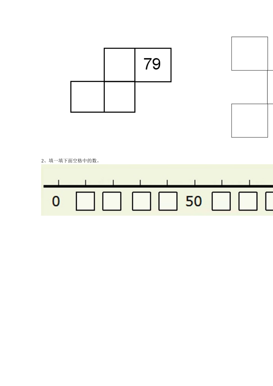 小学数学人教2011课标版一年级数的顺序(学生作业纸)_第2页