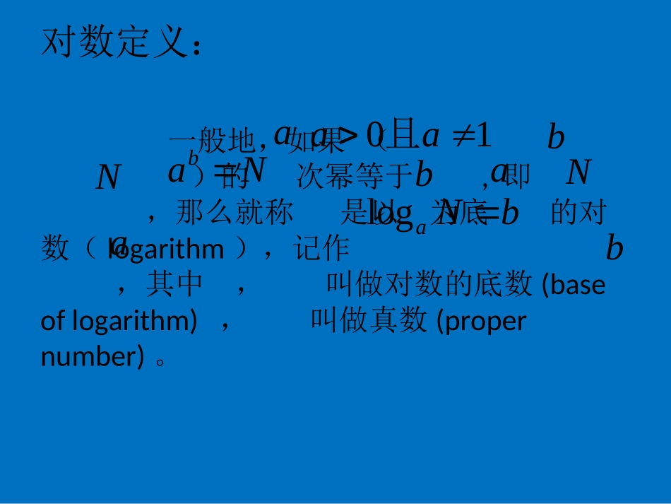 3.2.1对数_第2页