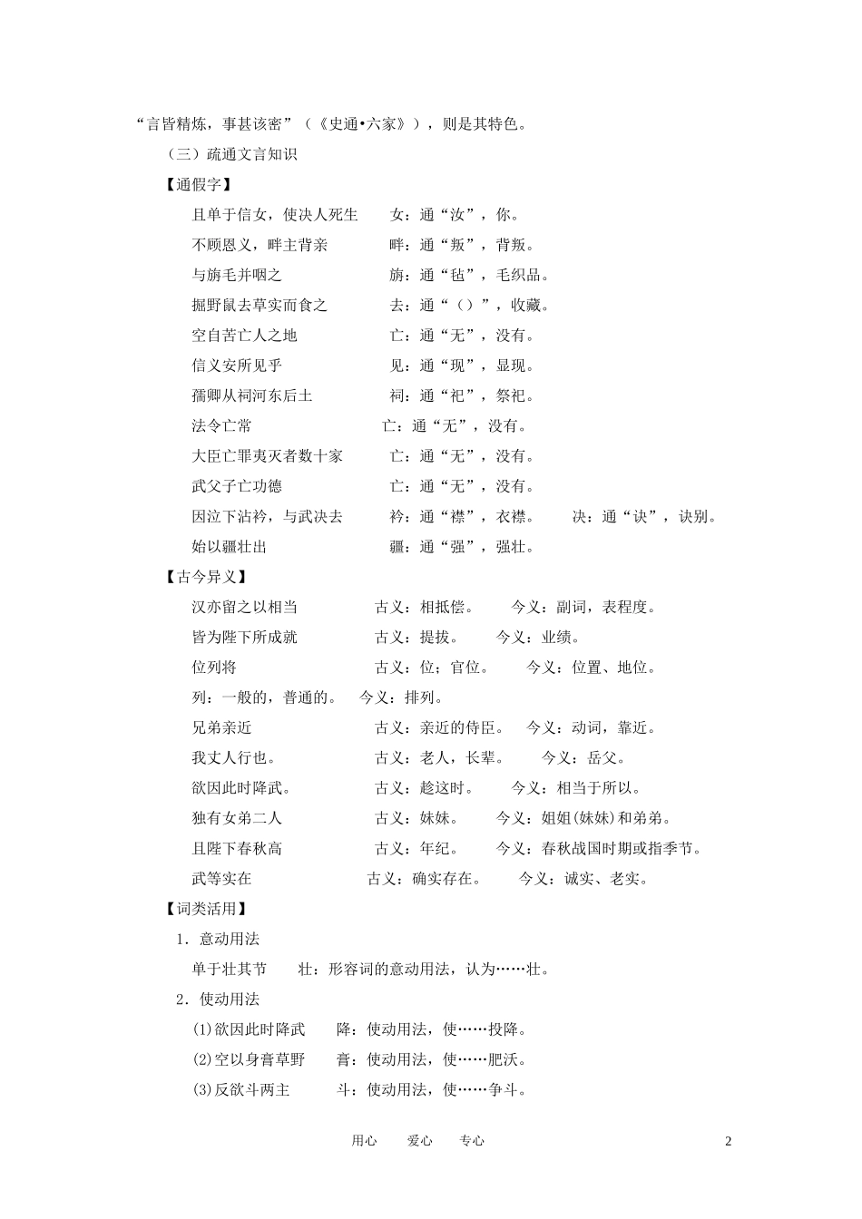 高中语文-第四单元之《苏武传》教案-新人教版必修4_第2页