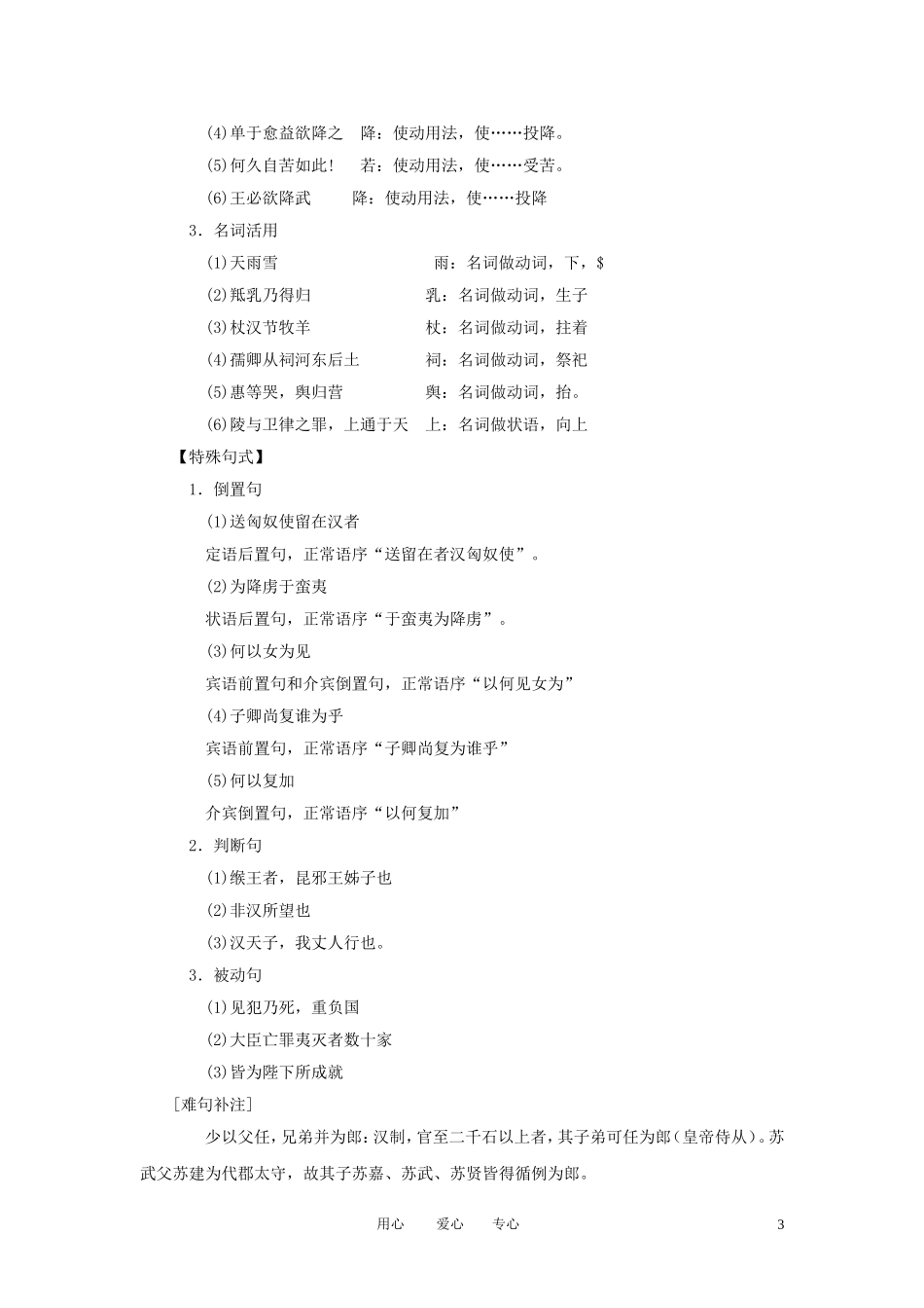 高中语文-第四单元之《苏武传》教案-新人教版必修4_第3页