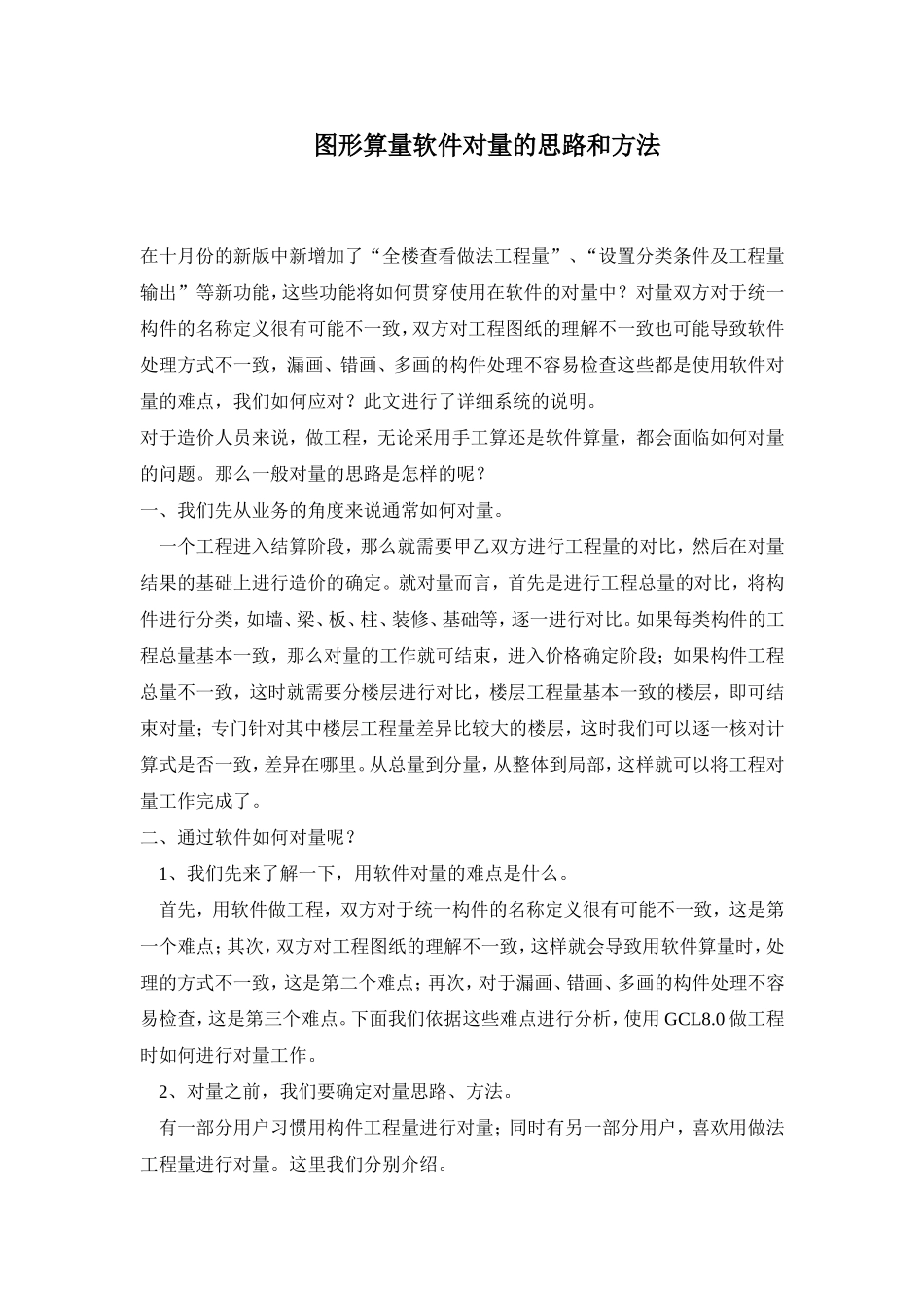 图形算量软件如何与对方核对工程量_第1页