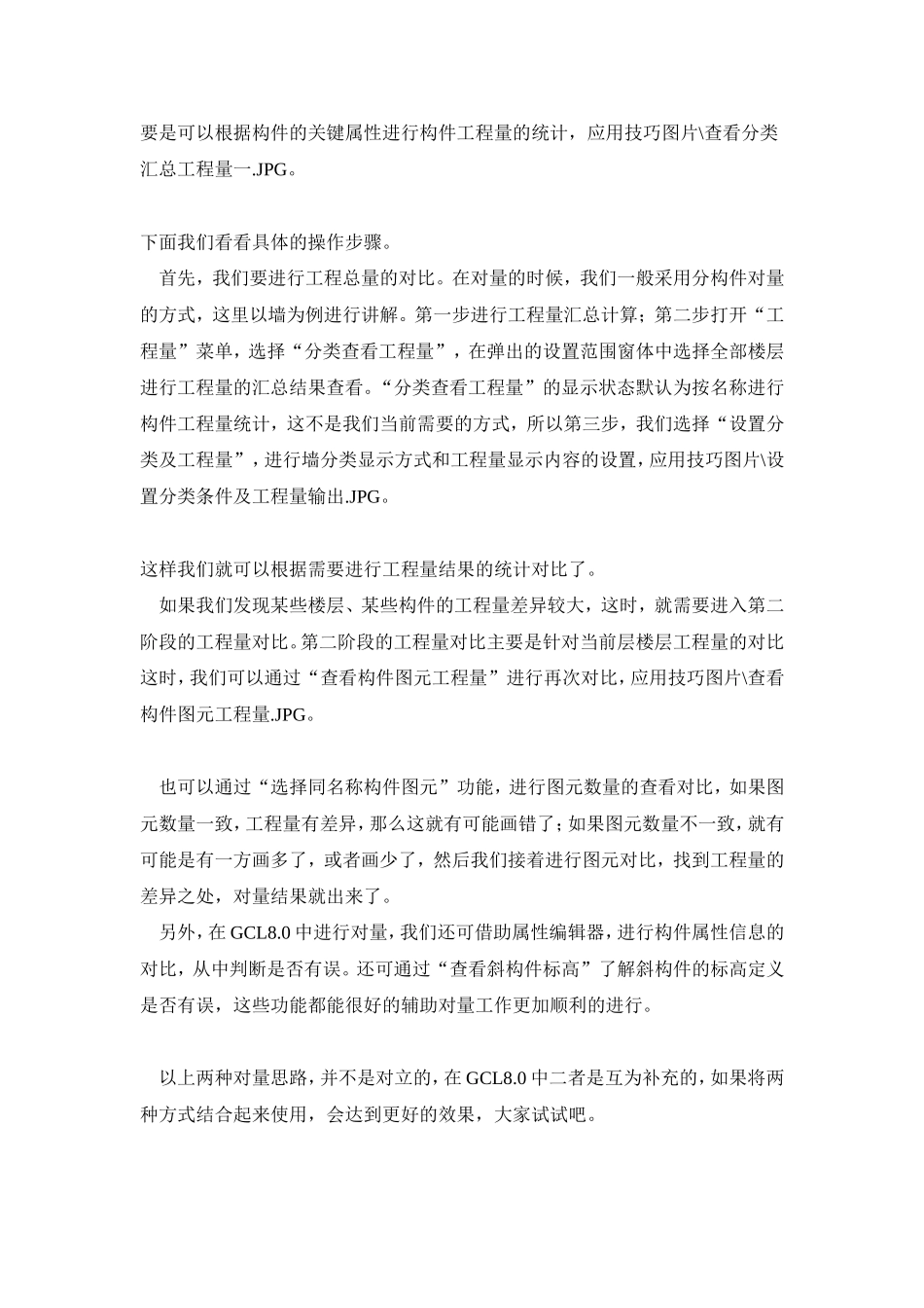 图形算量软件如何与对方核对工程量_第3页