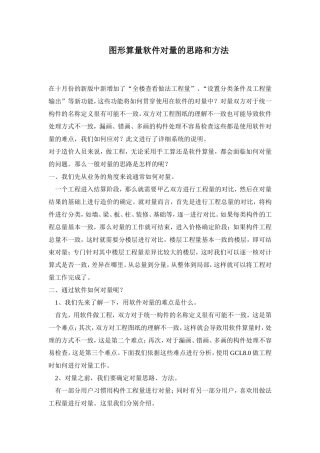 图形算量软件如何与对方核对工程量
