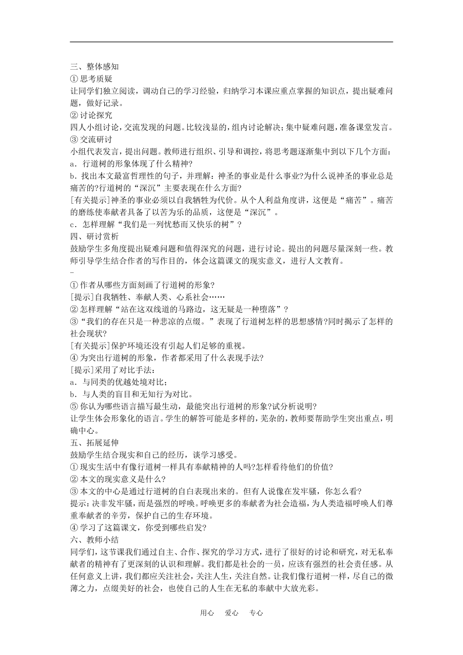 七年级语文上二单元7短文两篇教案1人教版_第2页