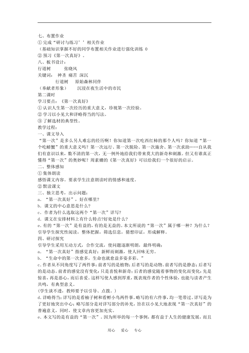 七年级语文上二单元7短文两篇教案1人教版_第3页