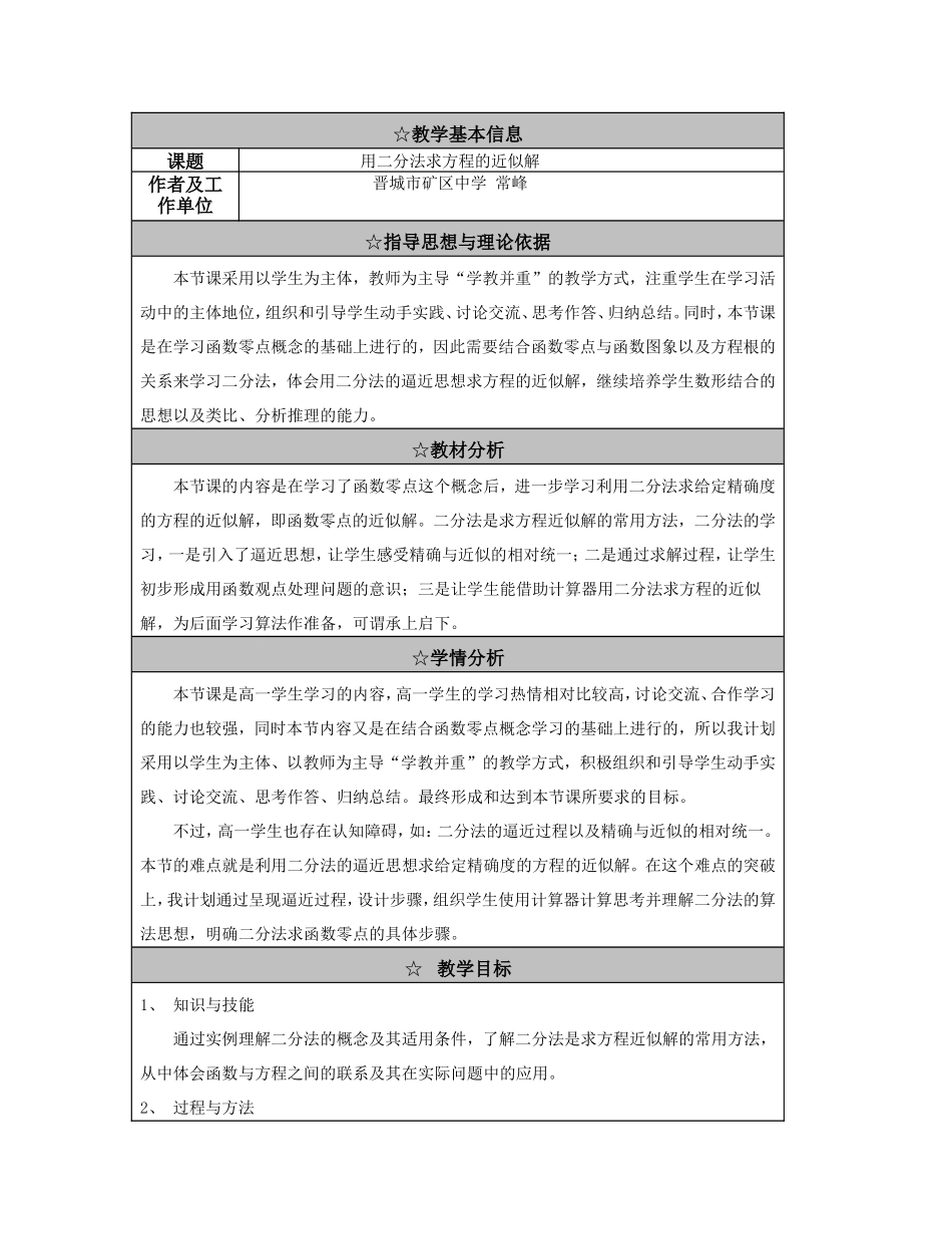 二分法教学设计_第1页