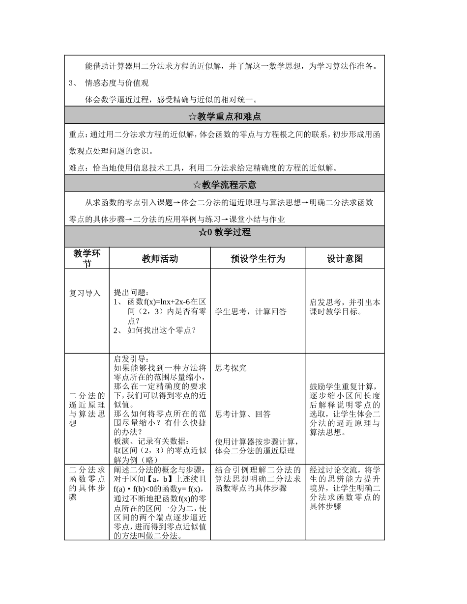 二分法教学设计_第2页