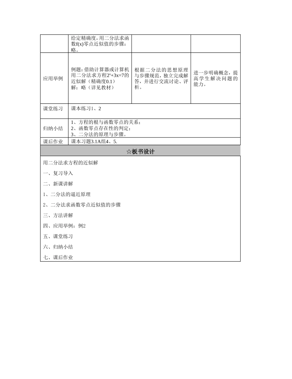 二分法教学设计_第3页