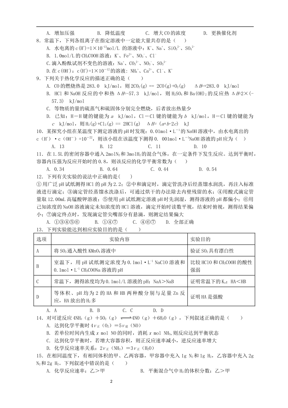 德阳三中高二上期第三次月考化学试题_第2页