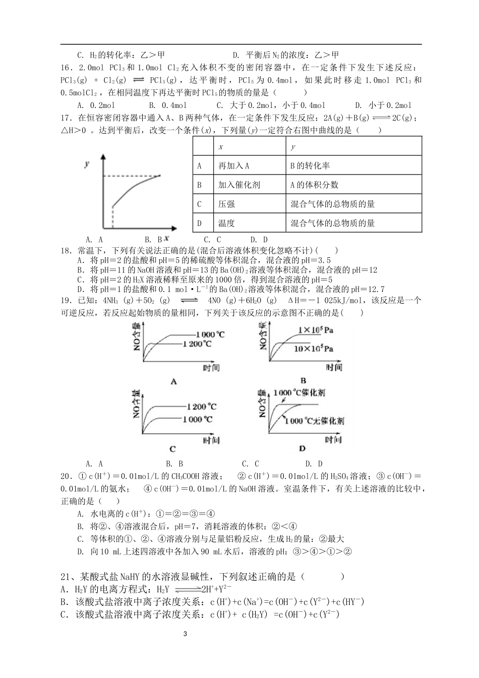 德阳三中高二上期第三次月考化学试题_第3页