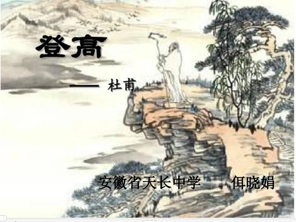登高-(8)_第2页