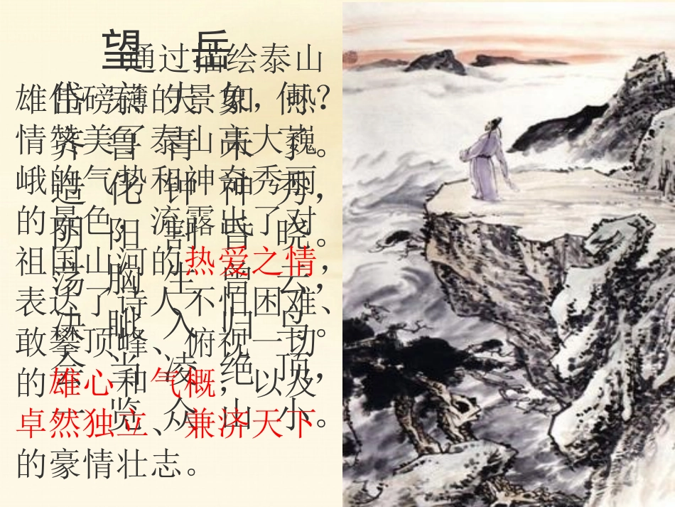 登高-(8)_第3页