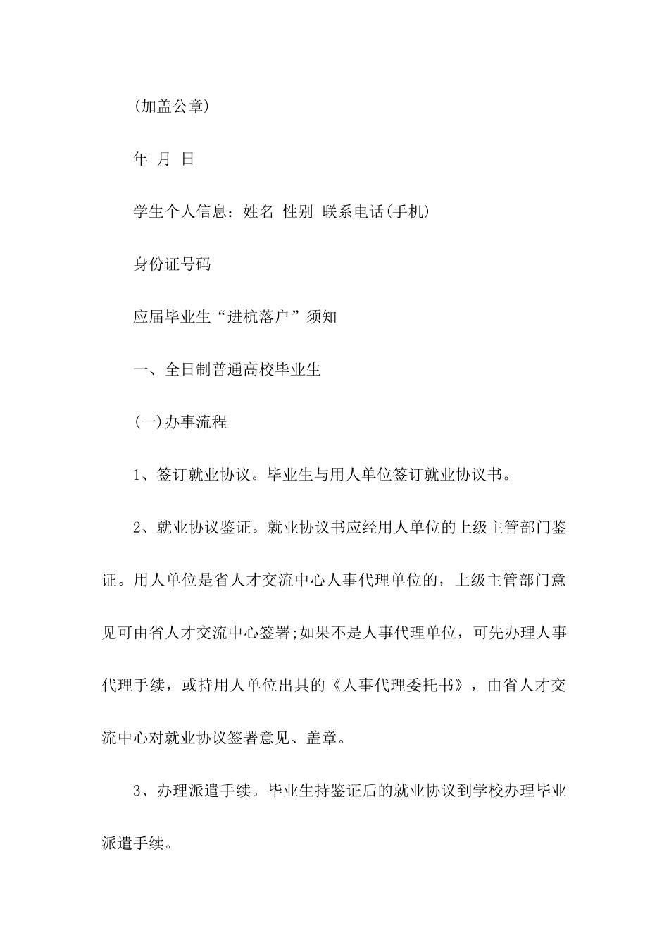 人事代理委托书_第2页