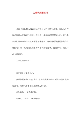 人事代理委托书