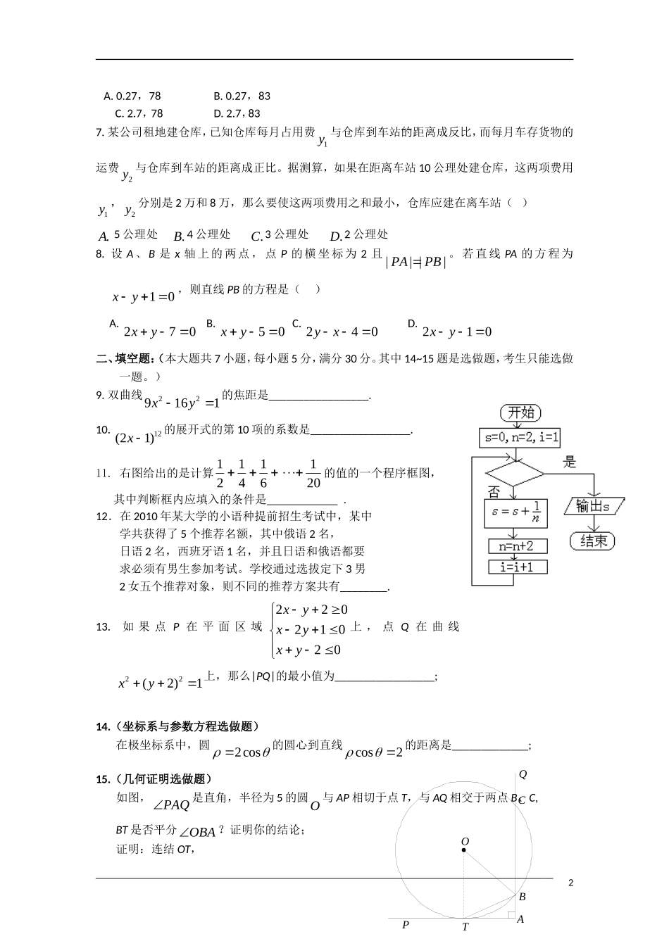 广东省韶关市2011届高三数学入学摸底考试-理-新人教A版_第2页