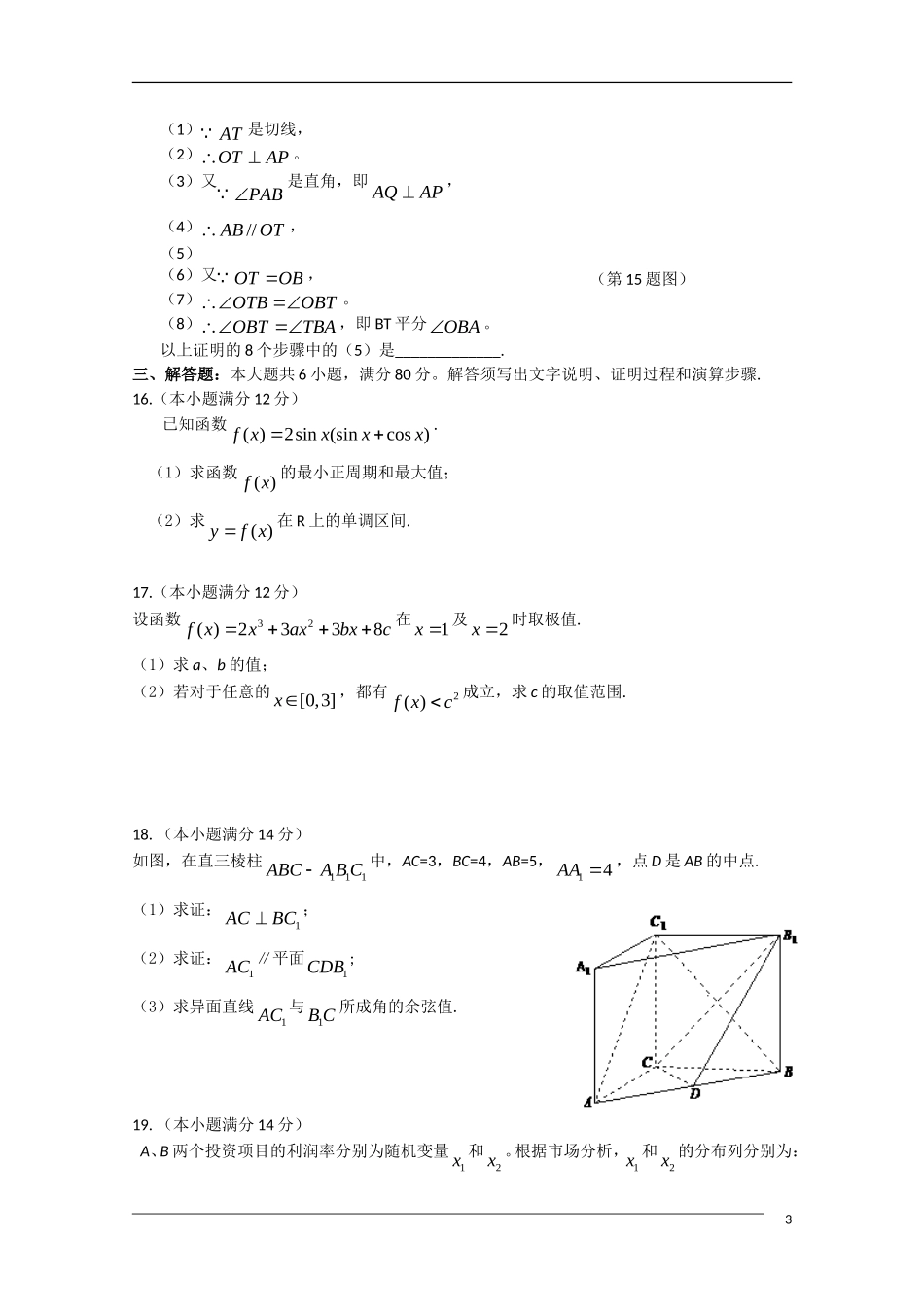 广东省韶关市2011届高三数学入学摸底考试-理-新人教A版_第3页