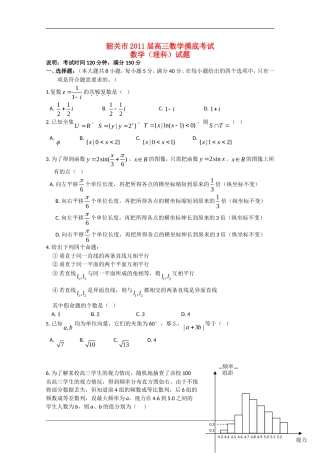 广东省韶关市2011届高三数学入学摸底考试-理-新人教A版