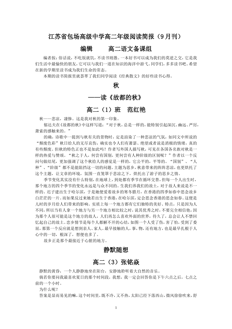阅读简报9月刊_第1页
