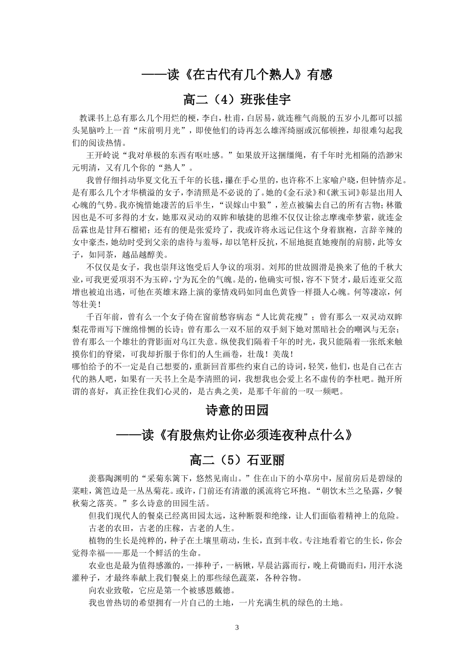 阅读简报9月刊_第3页