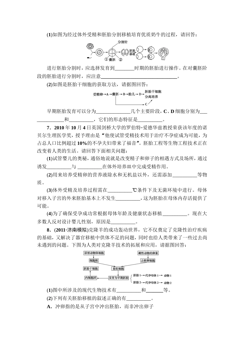 【课堂新坐标】2013届高考生物一轮复习-课时知能训练选3-选修3(广东专用)_第2页
