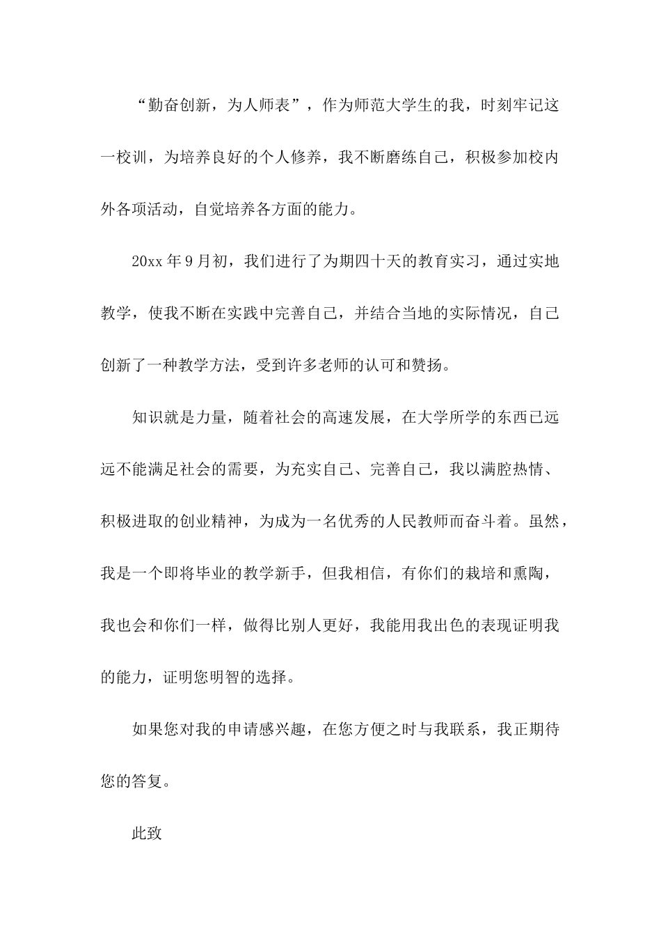 体育专业自荐信模板9篇_第2页