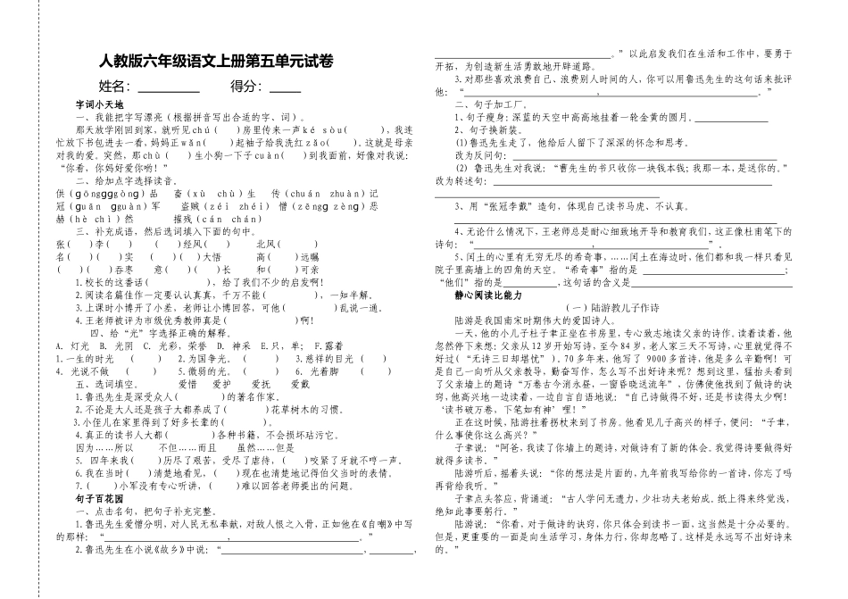 六年级上册语文11月试卷_第1页