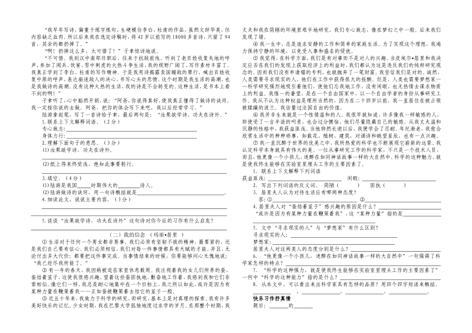 六年级上册语文11月试卷_第2页