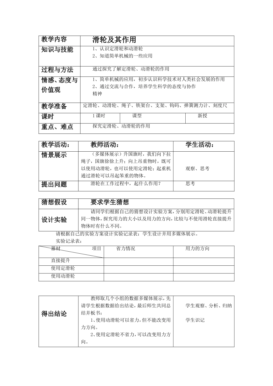 《第二节-滑轮及其应用》教案3_第1页
