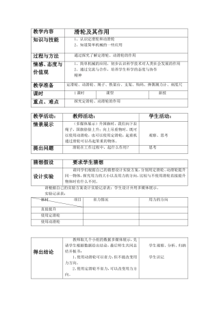 《第二节-滑轮及其应用》教案3
