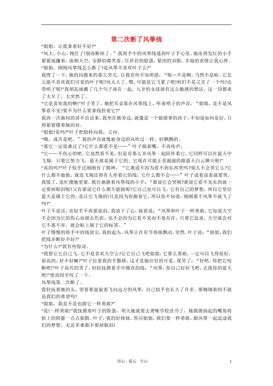 高中语文-第二次断了风筝线作文素材_第1页