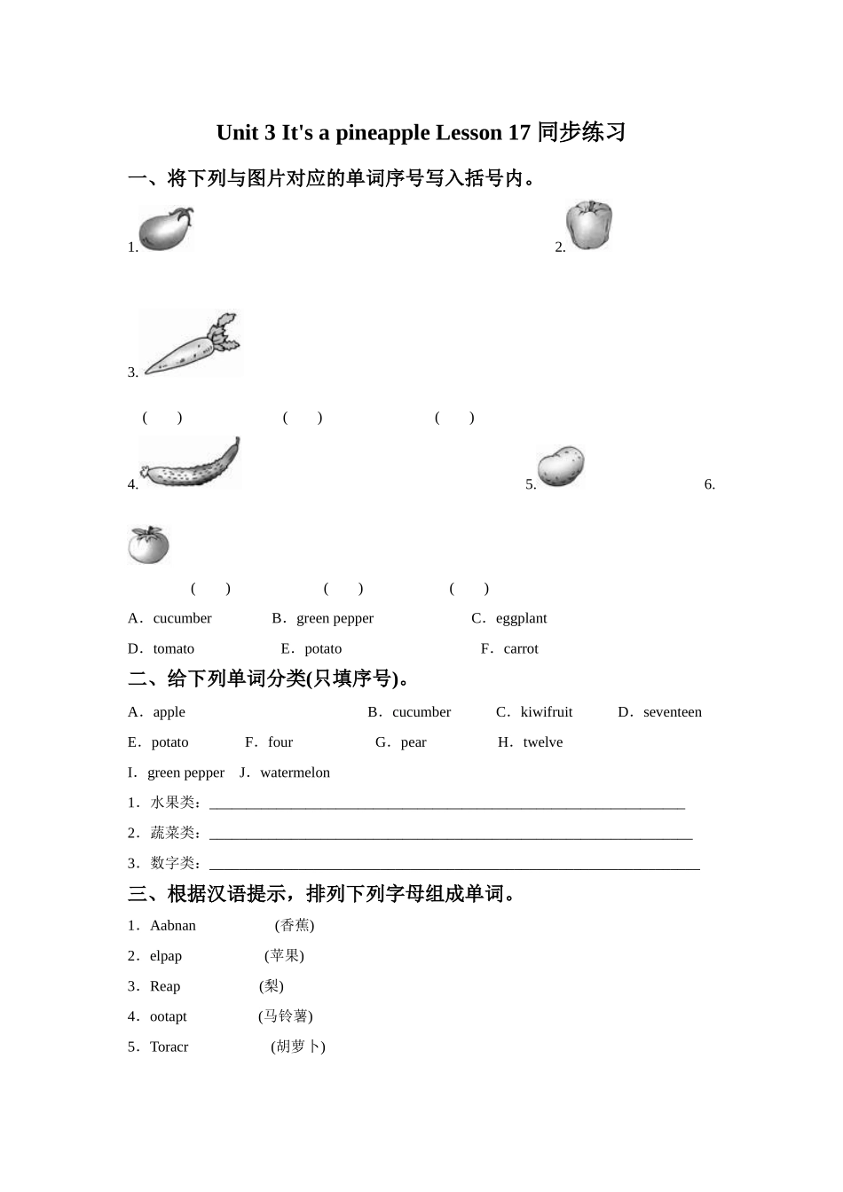 Unit-3-It's-a-pineapple-Lesson-17-同步练习3_第1页