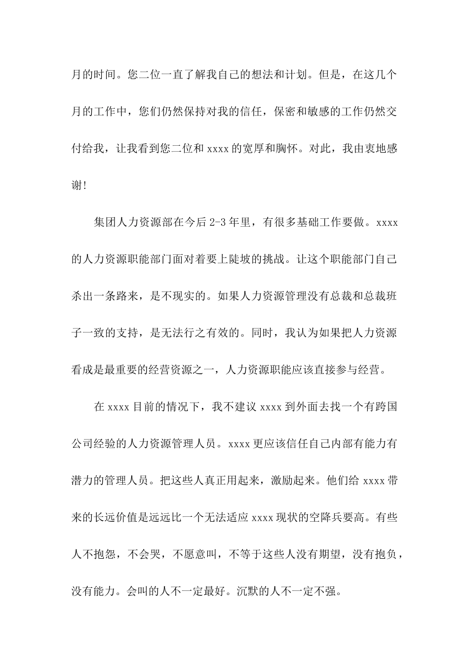 人事经理辞职申请书_第2页