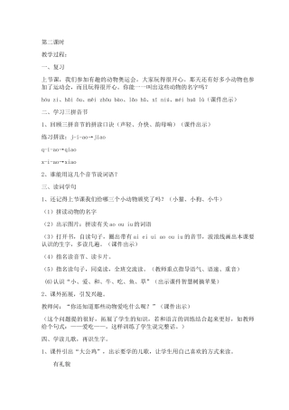 (部编)人教2011课标版一年级上册ao-ou-iu-(2)