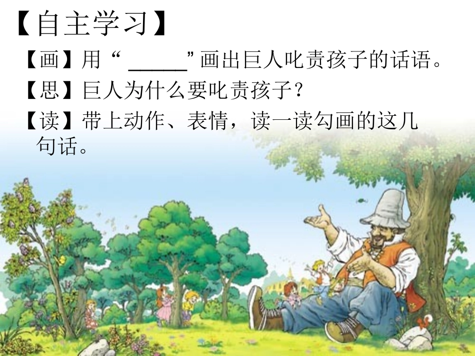 《巨人的花园》课件_第3页