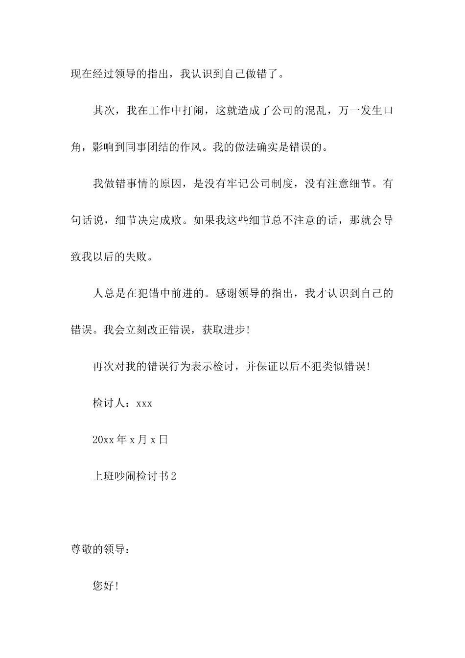 上班吵闹检讨书_第2页