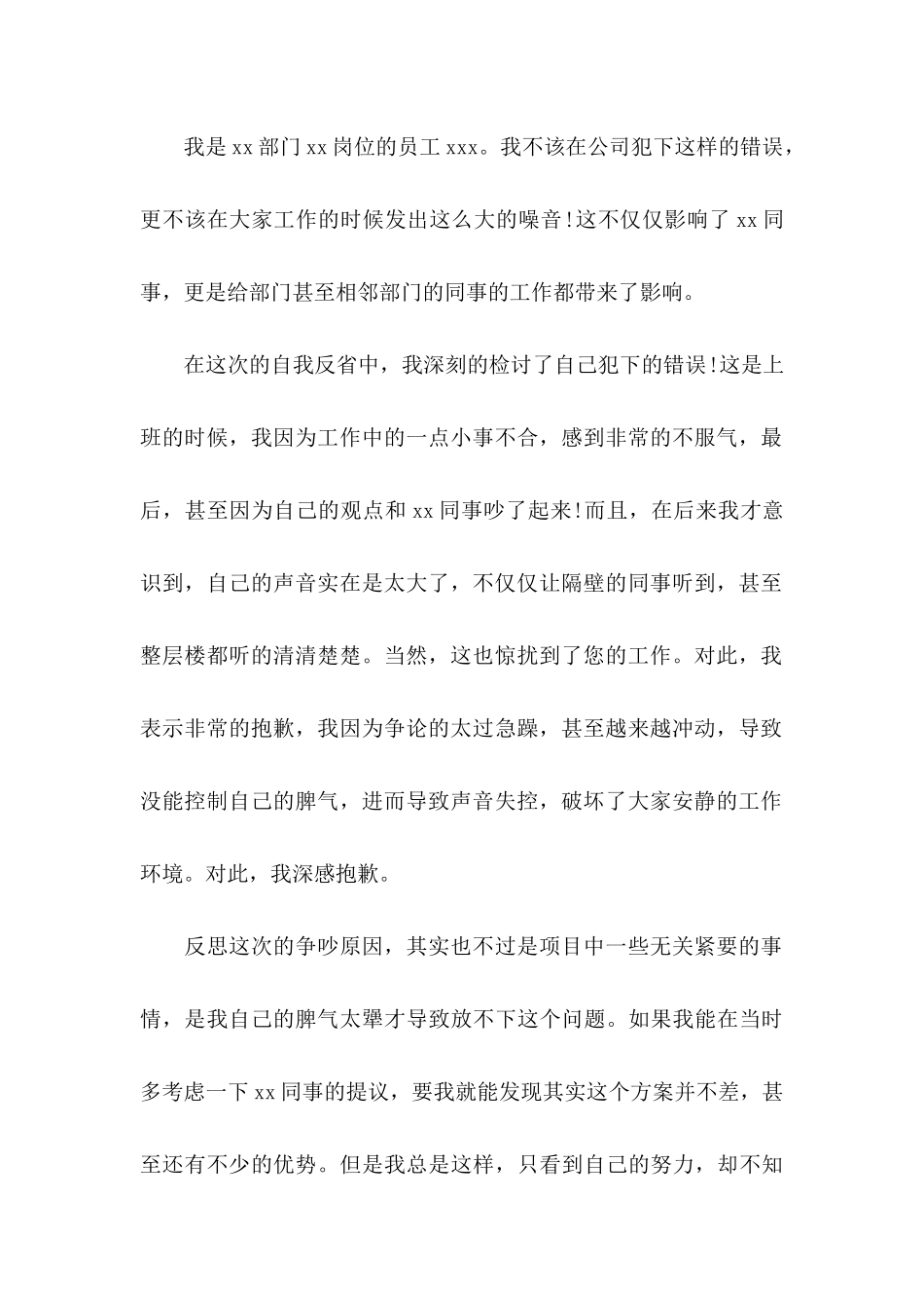 上班吵闹检讨书_第3页