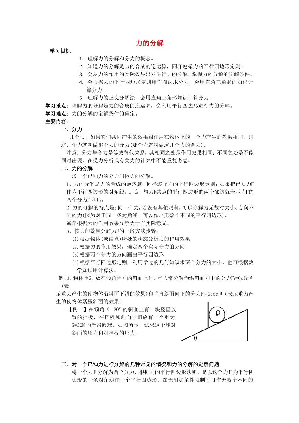 高中物理《力的分解》学案4-教科版必修1_第1页