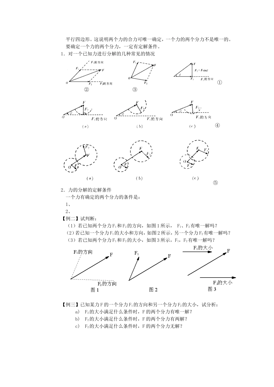高中物理《力的分解》学案4-教科版必修1_第2页